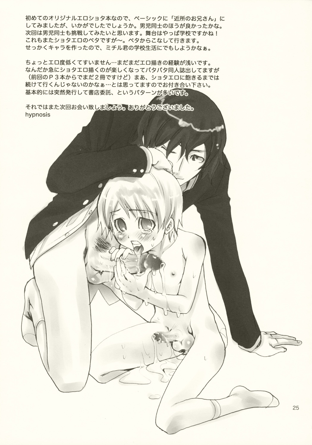 [ヒプノシス] となりの家の人