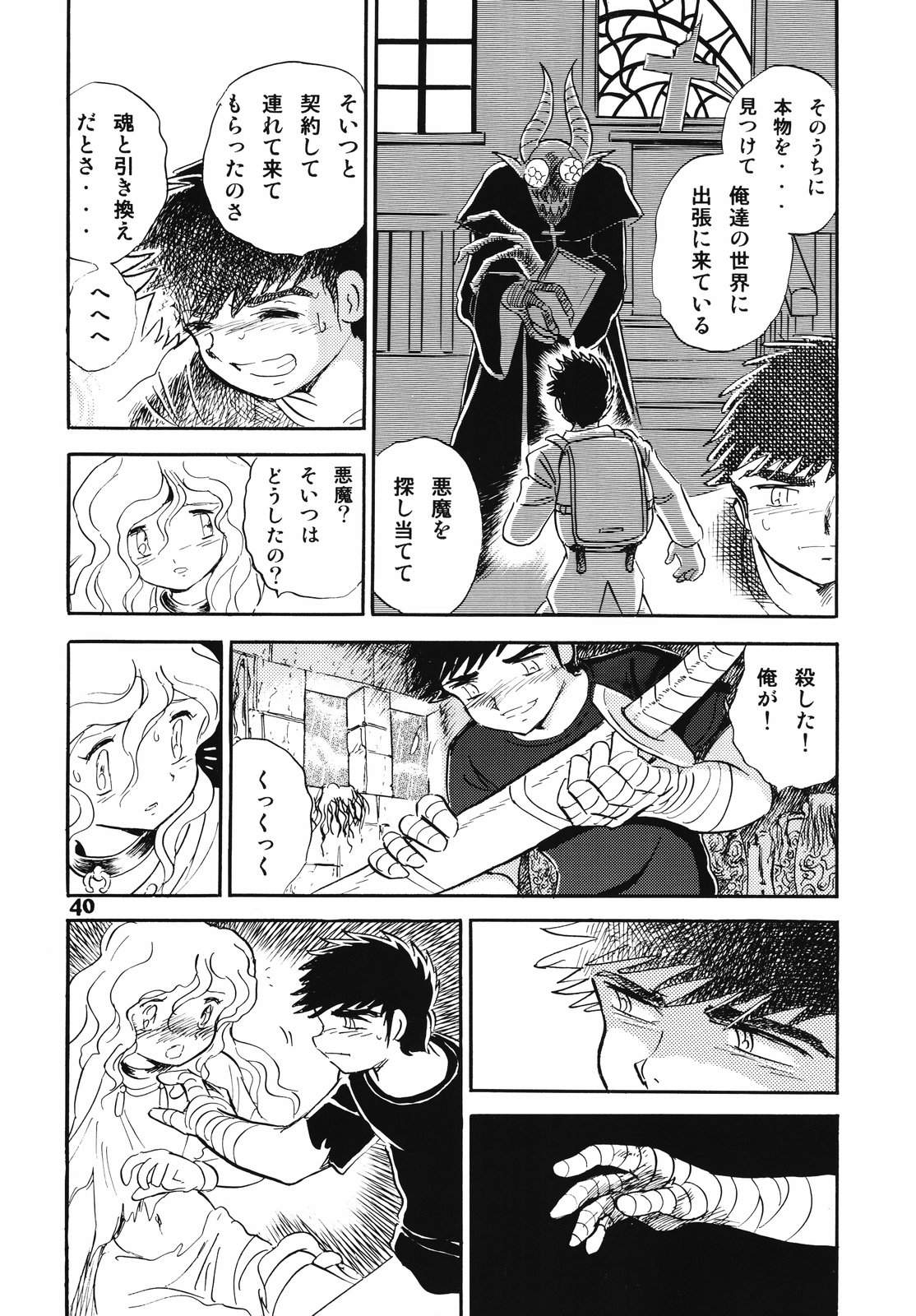 (C69) [スタジオ秘密基地 (長谷川裕一)] ドウラ 魔界編 1 INFERNO