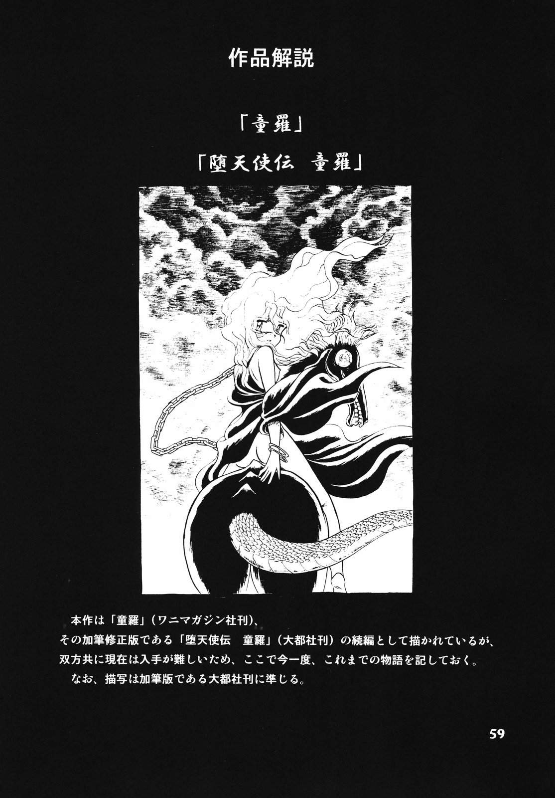 (C69) [スタジオ秘密基地 (長谷川裕一)] ドウラ 魔界編 1 INFERNO