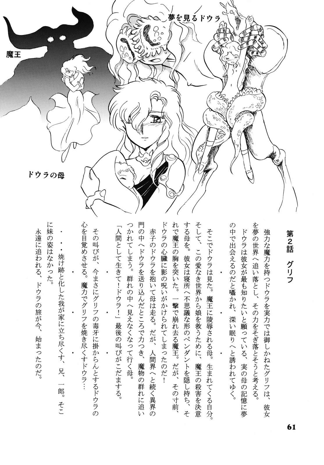 (C69) [スタジオ秘密基地 (長谷川裕一)] ドウラ 魔界編 1 INFERNO