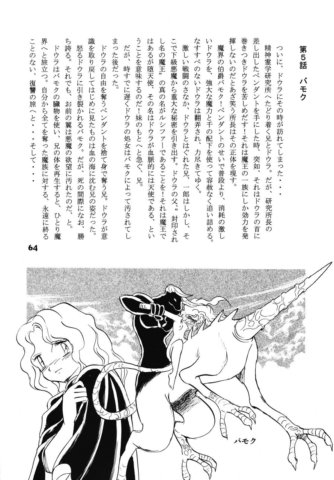 (C69) [スタジオ秘密基地 (長谷川裕一)] ドウラ 魔界編 1 INFERNO