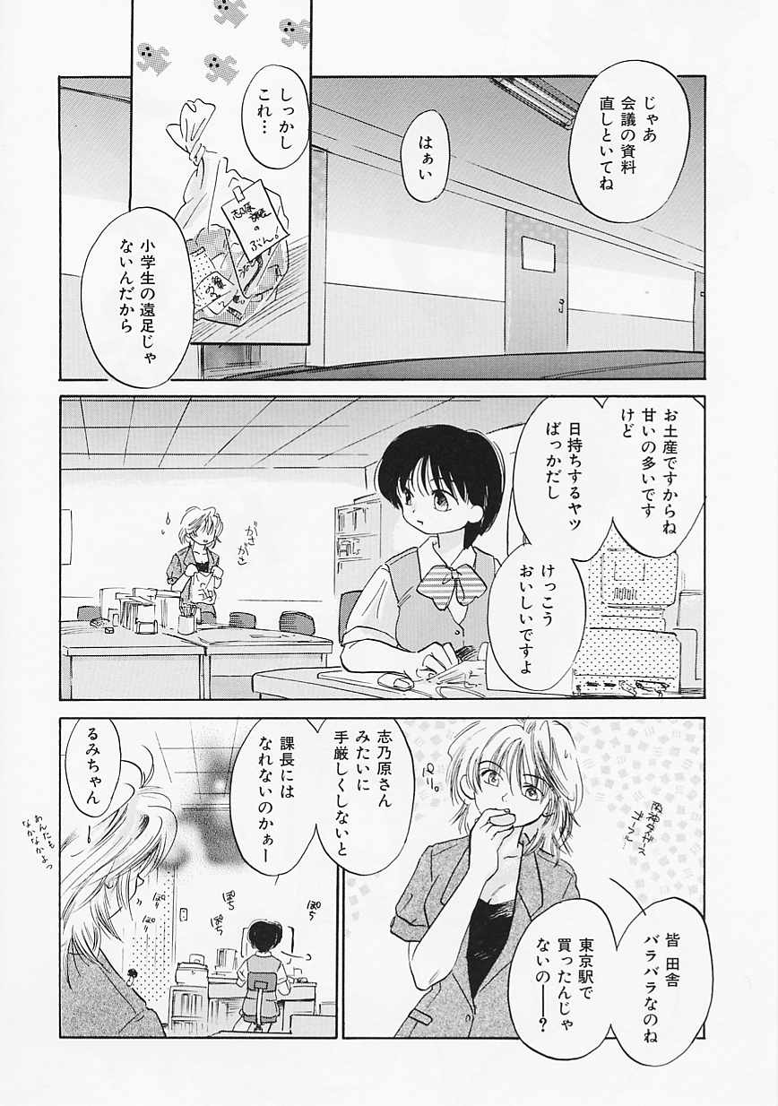 [甘夏真琴] SCREW