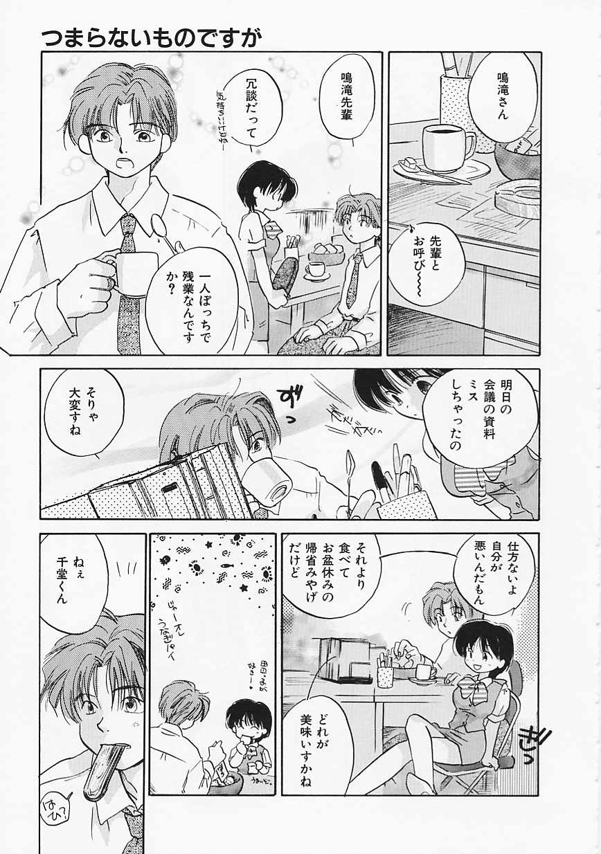 [甘夏真琴] SCREW