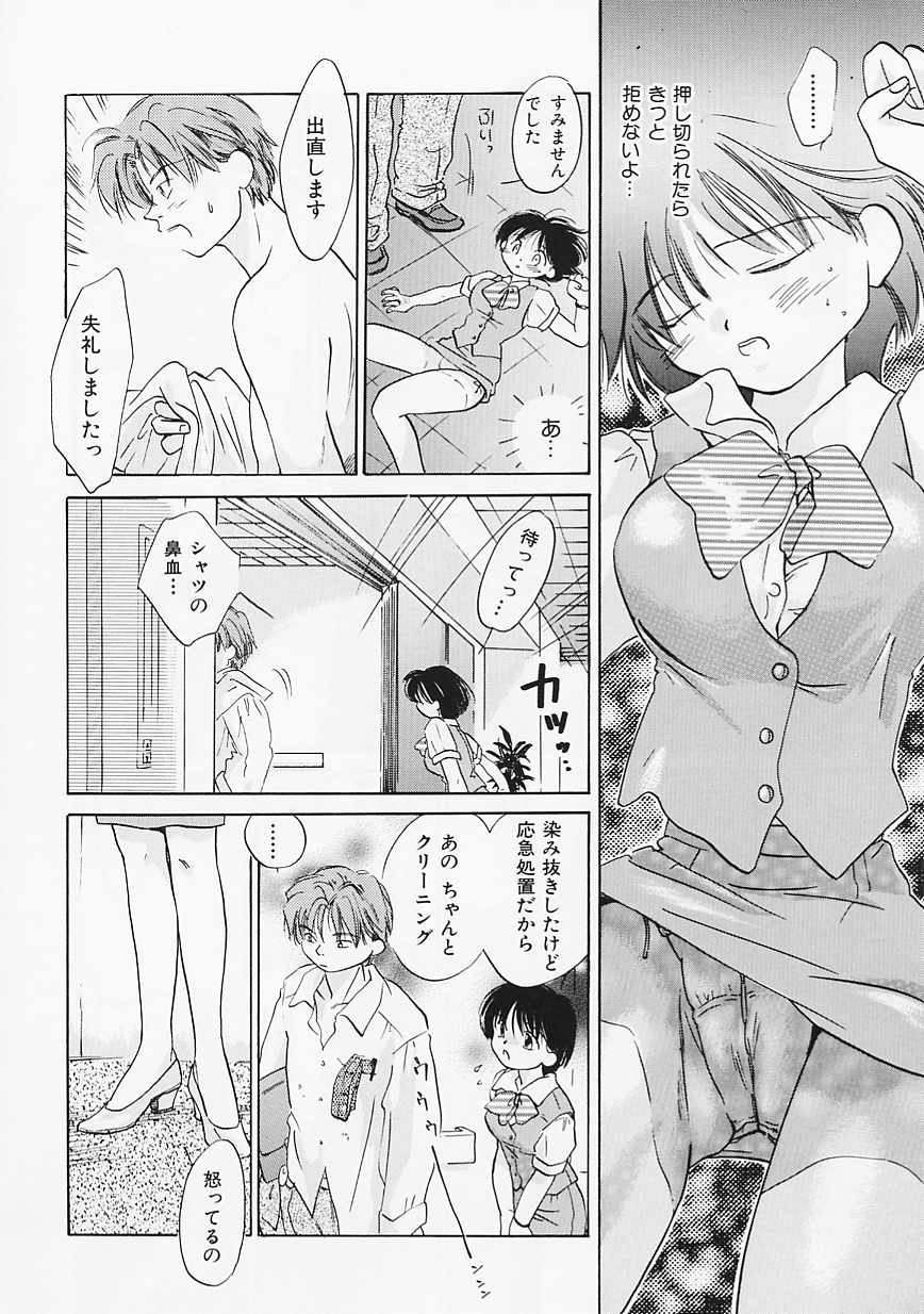 [甘夏真琴] SCREW