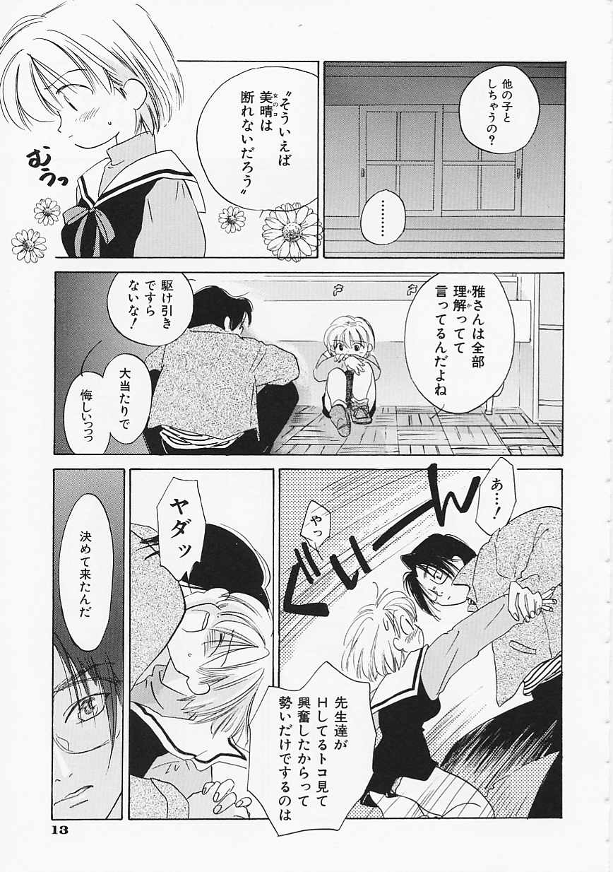 [甘夏真琴] SCREW