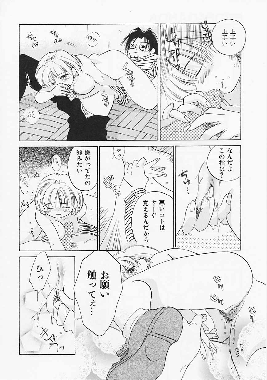 [甘夏真琴] SCREW