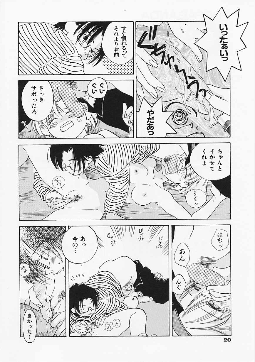 [甘夏真琴] SCREW