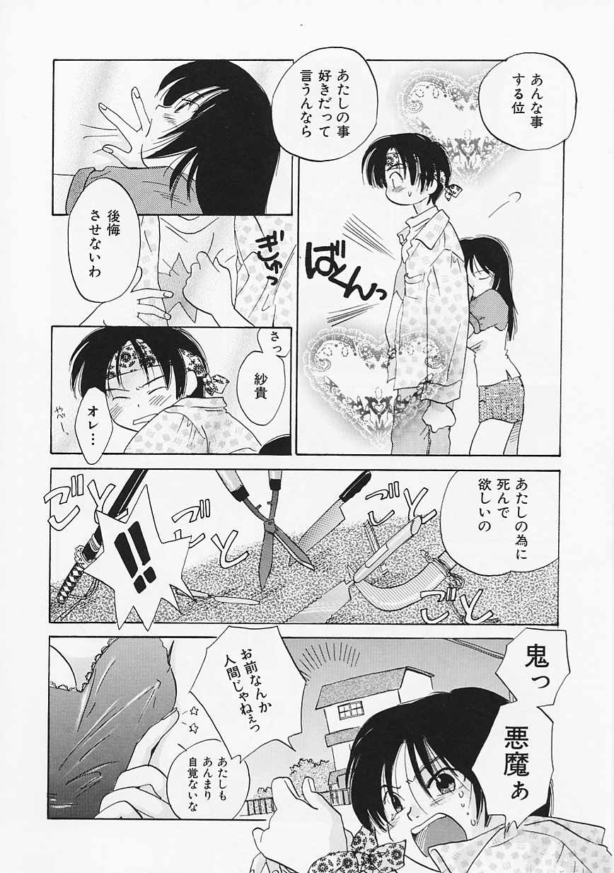 [甘夏真琴] SCREW