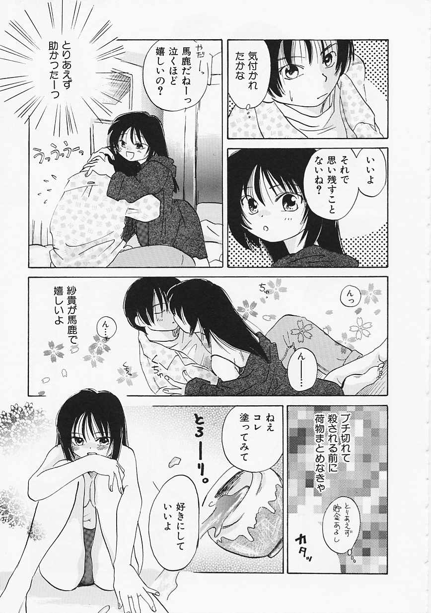 [甘夏真琴] SCREW