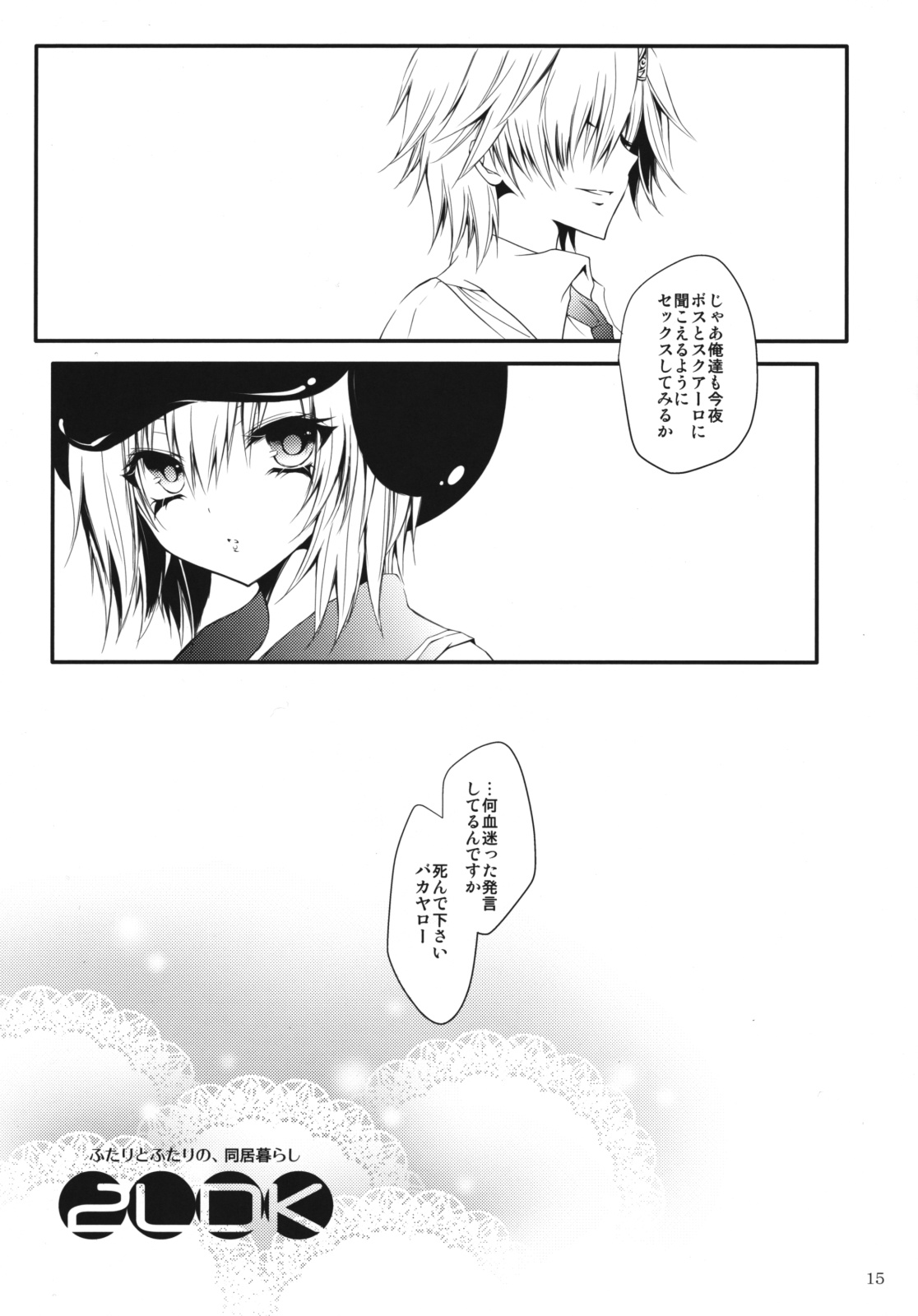 [3情] 2LDK (家庭教師ヒットマンREBORN!)