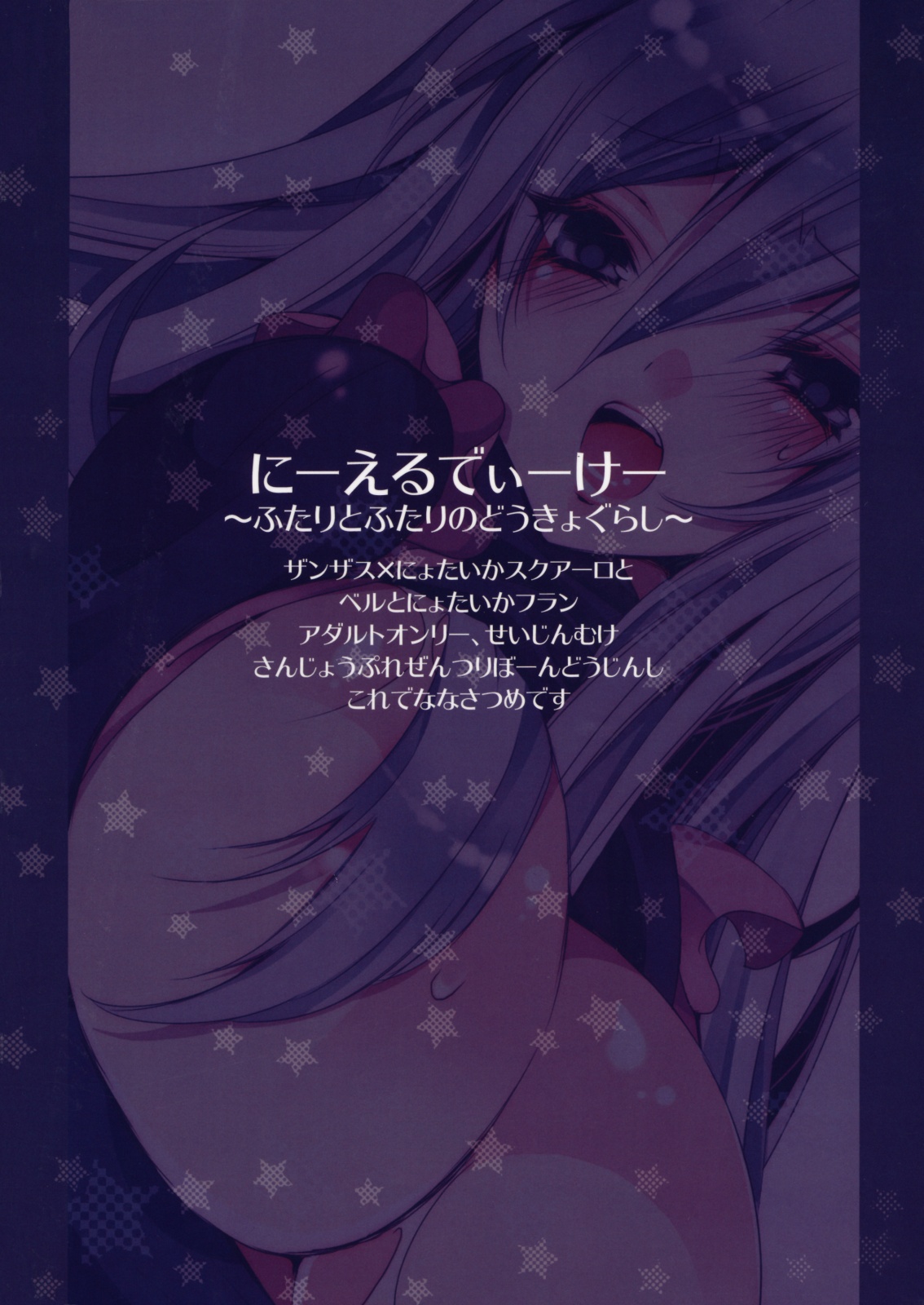 [3情] 2LDK (家庭教師ヒットマンREBORN!)