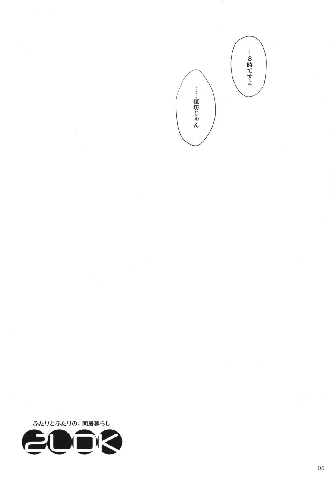 [3情] 2LDK (家庭教師ヒットマンREBORN!)