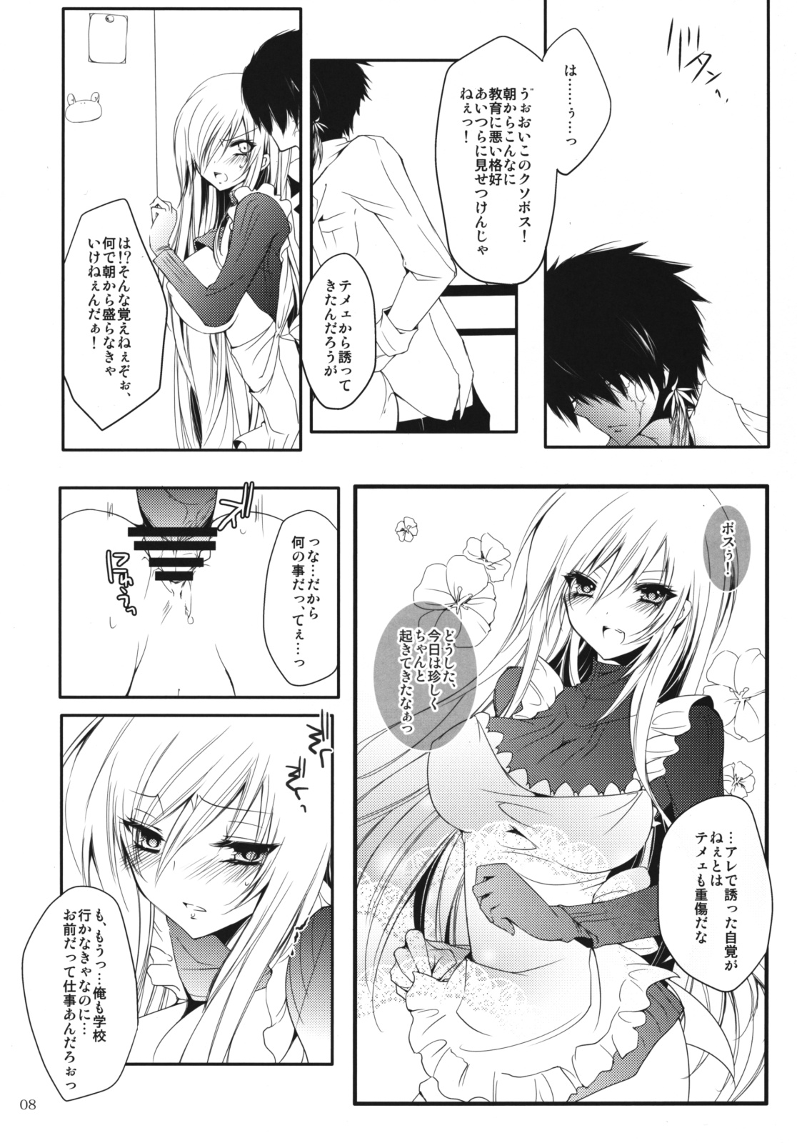 [3情] 2LDK (家庭教師ヒットマンREBORN!)