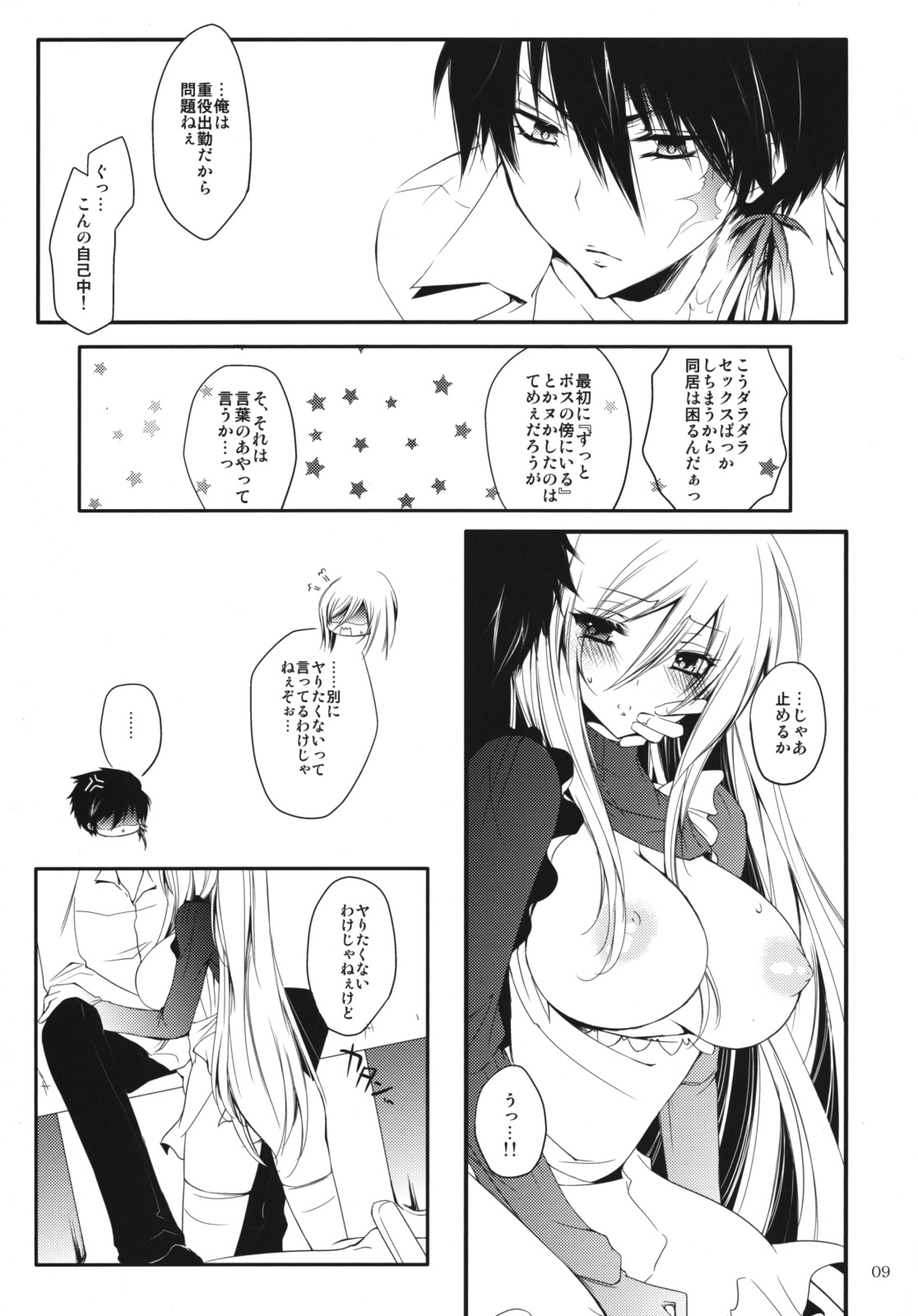 [3情] 2LDK (家庭教師ヒットマンREBORN!)