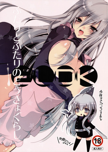 [3情] 2LDK (家庭教師ヒットマンREBORN!)