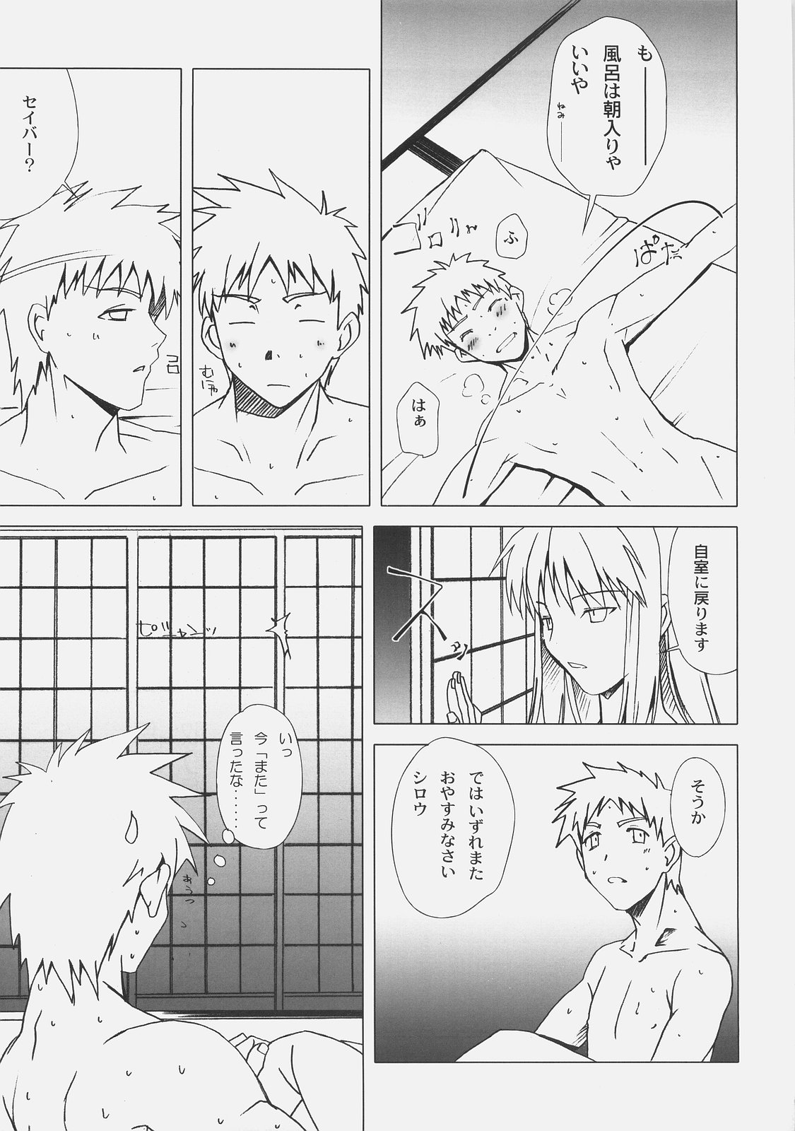 (C74) [魚辰一八金支店 (ふじもり沙耶)] Back in Black (Fate/hollow ataraxia)