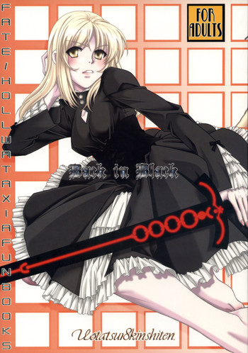 (C74) [魚辰一八金支店 (ふじもり沙耶)] Back in Black (Fate/hollow ataraxia)