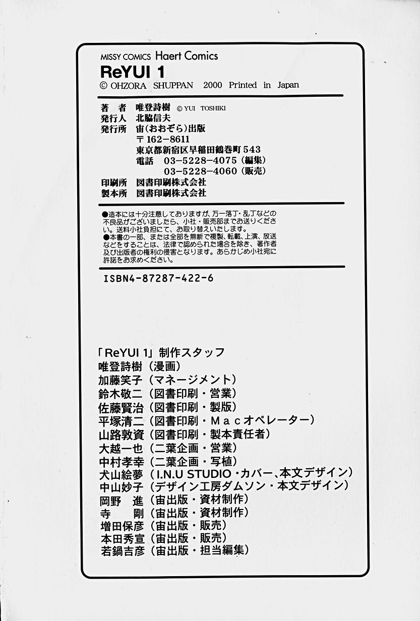 [唯登詩樹] ReYUI 第1巻