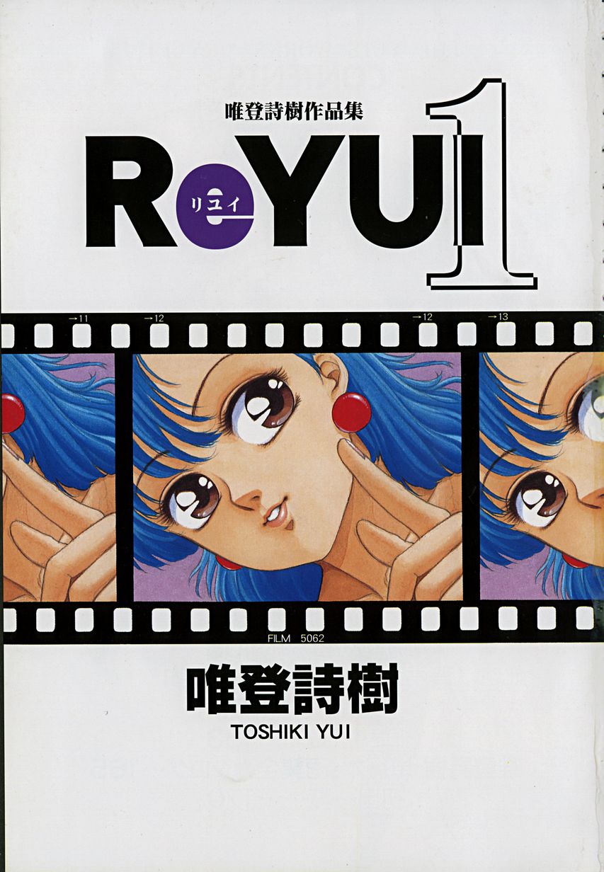 [唯登詩樹] ReYUI 第1巻