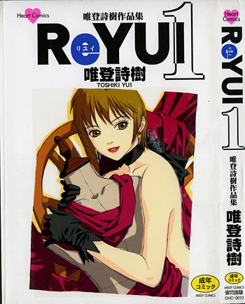 [唯登詩樹] ReYUI 第1巻