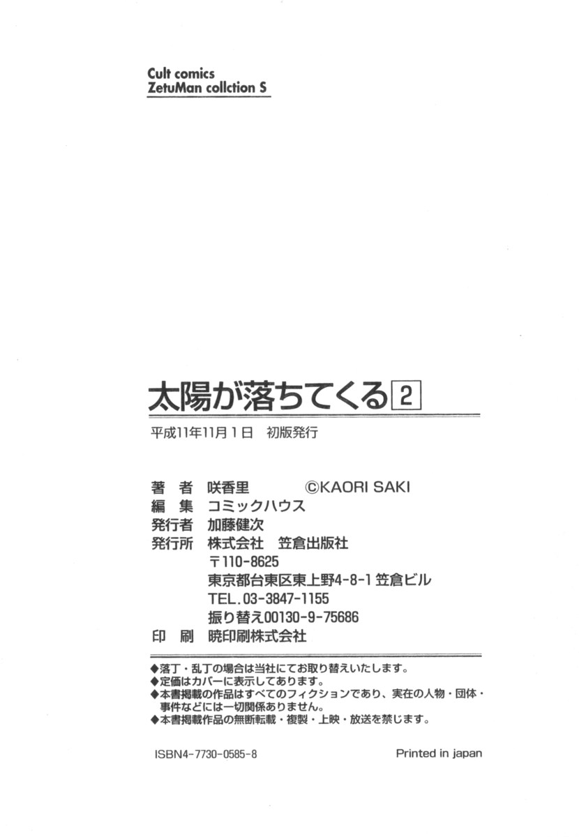 [咲香里] 太陽が落ちてくる 第2巻