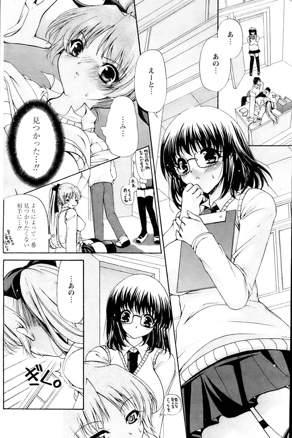 COMIC パピポ 2006年11月号