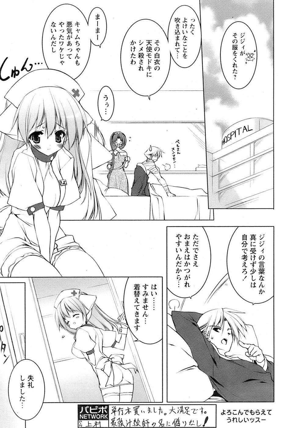 COMIC パピポ 2006年11月号