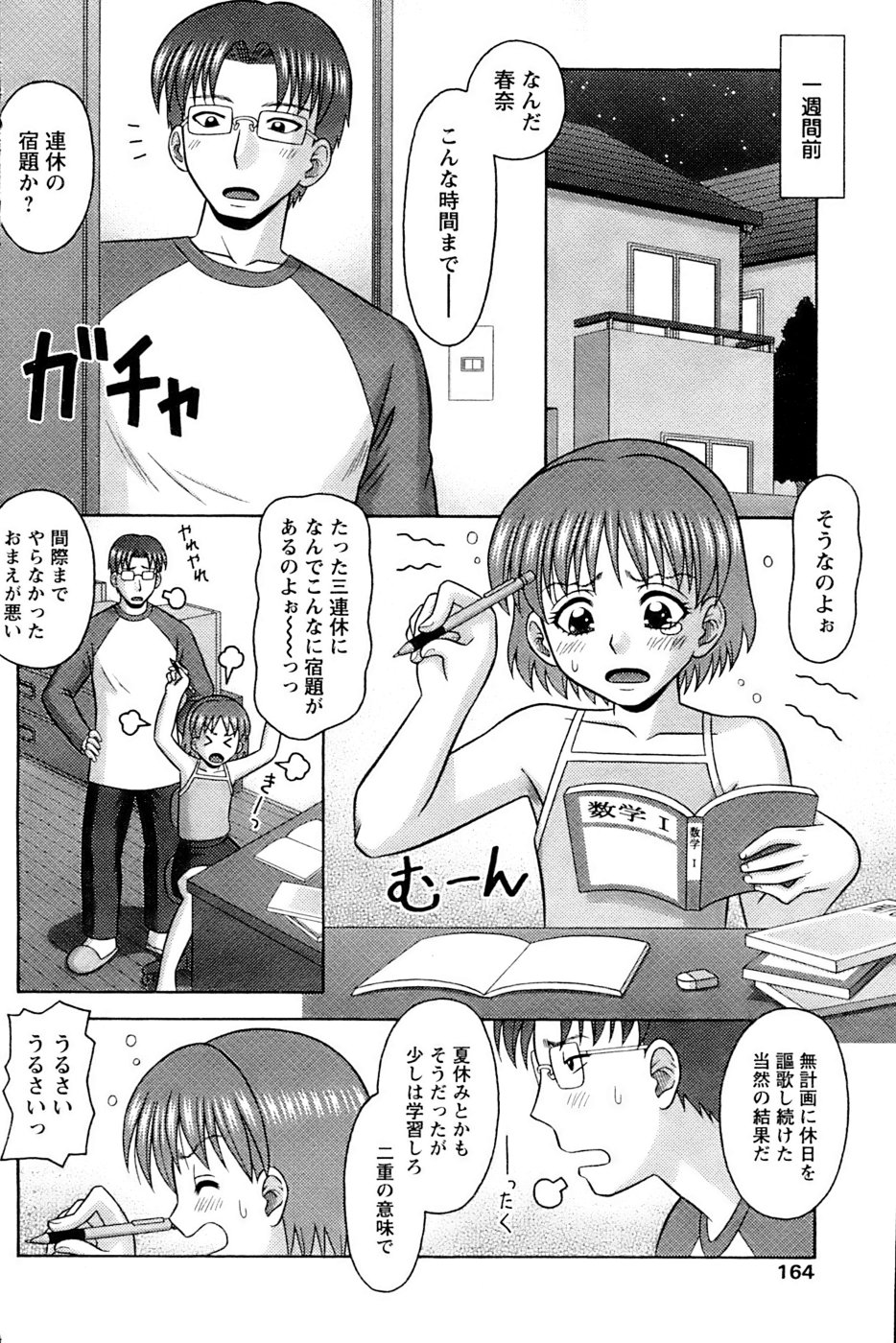 COMIC パピポ 2006年11月号