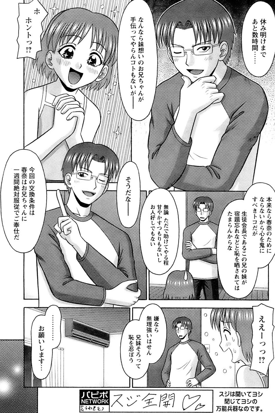 COMIC パピポ 2006年11月号