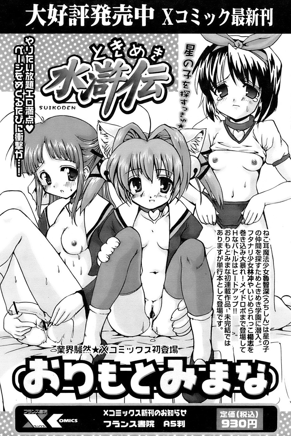 COMIC パピポ 2006年11月号