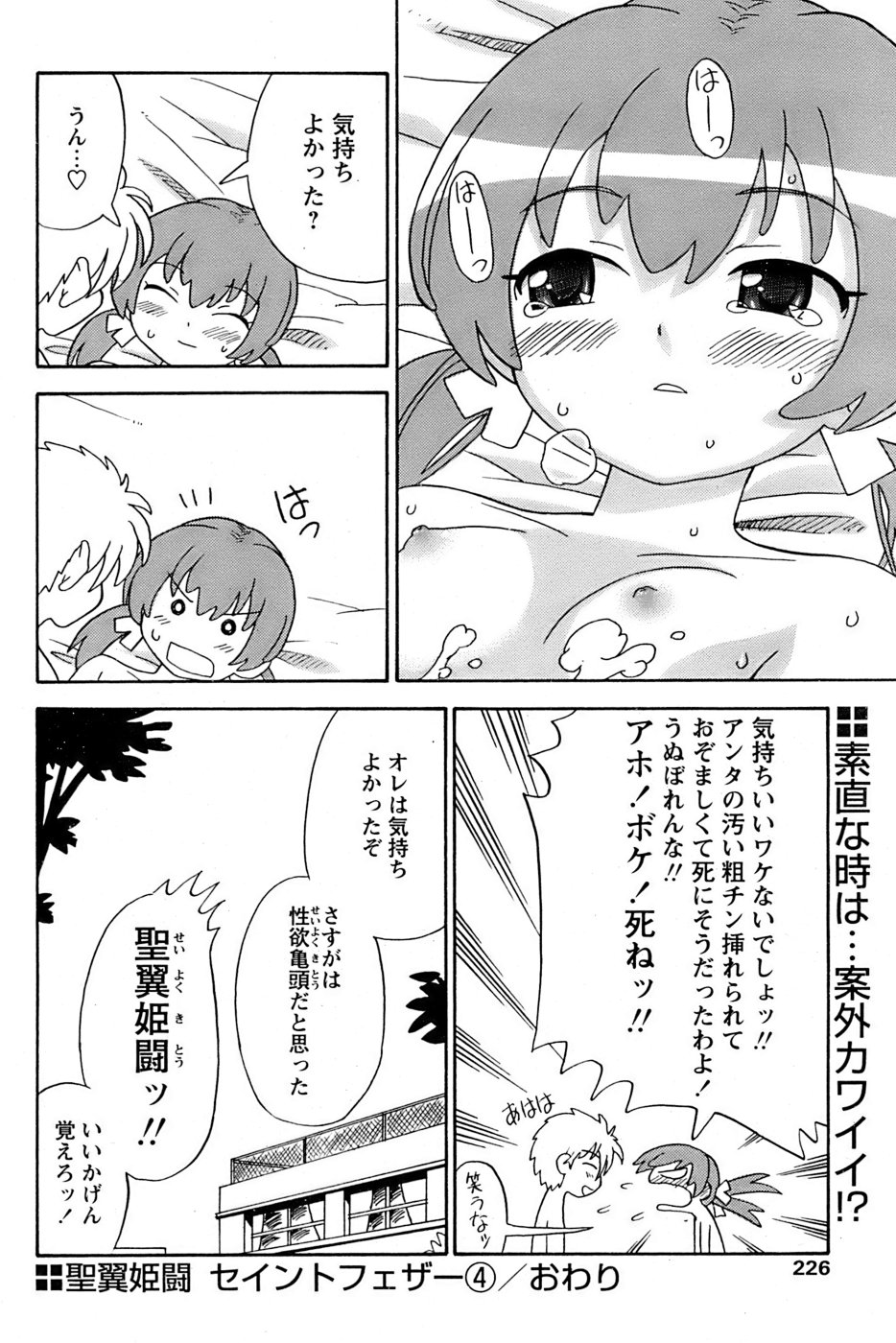 COMIC パピポ 2006年11月号