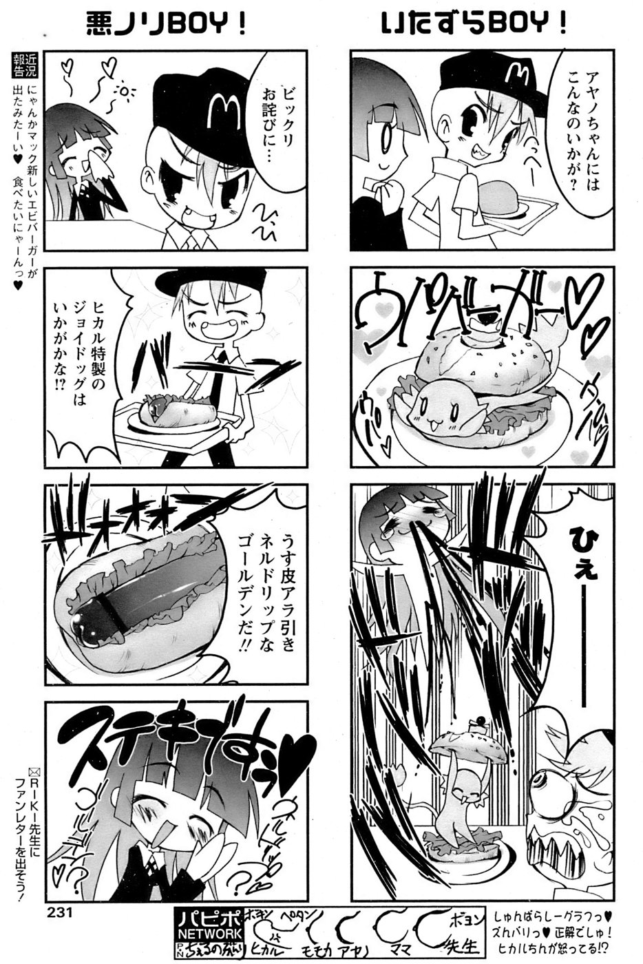 COMIC パピポ 2006年11月号