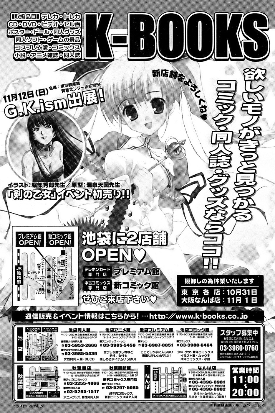 COMIC パピポ 2006年11月号