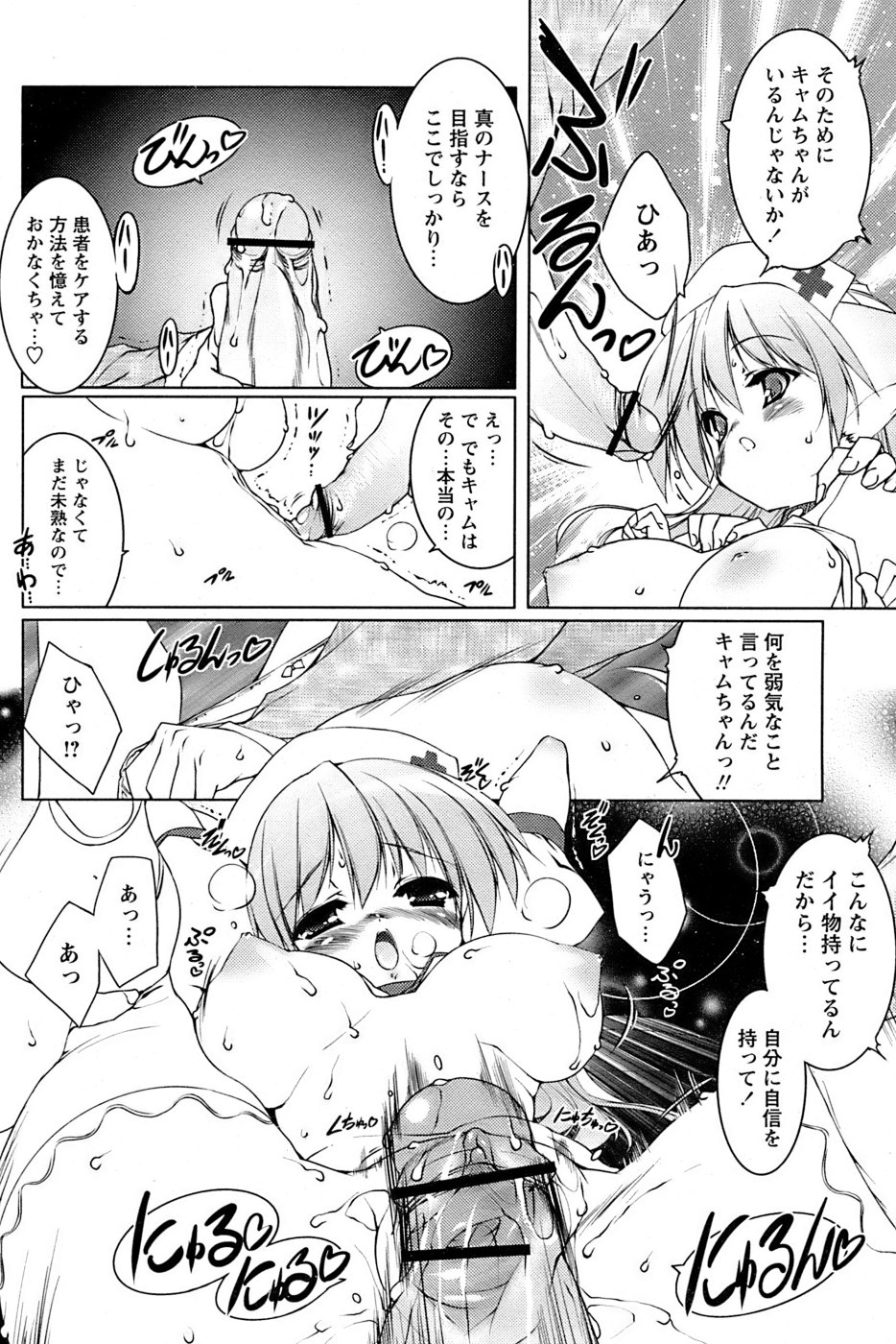 COMIC パピポ 2006年11月号