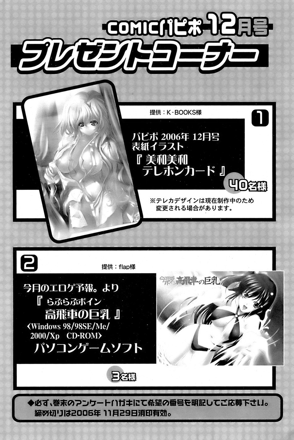 COMIC パピポ 2006年11月号