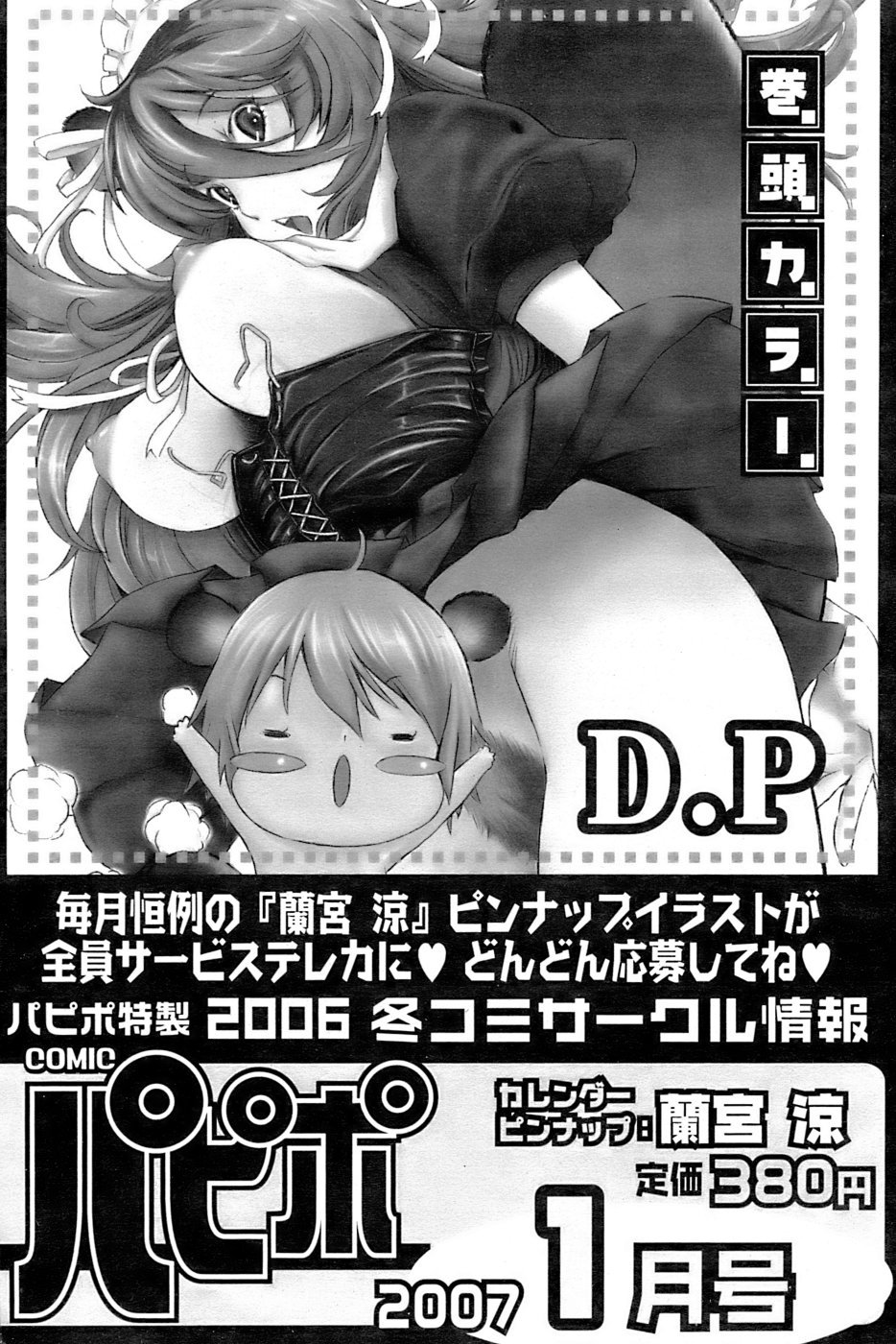 COMIC パピポ 2006年11月号