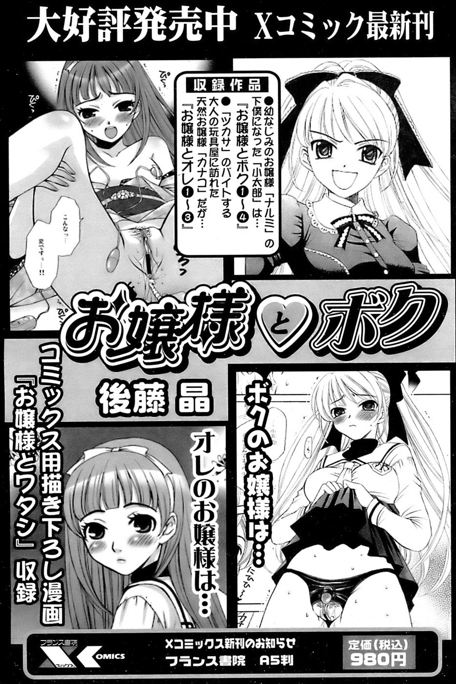 COMIC パピポ 2006年11月号