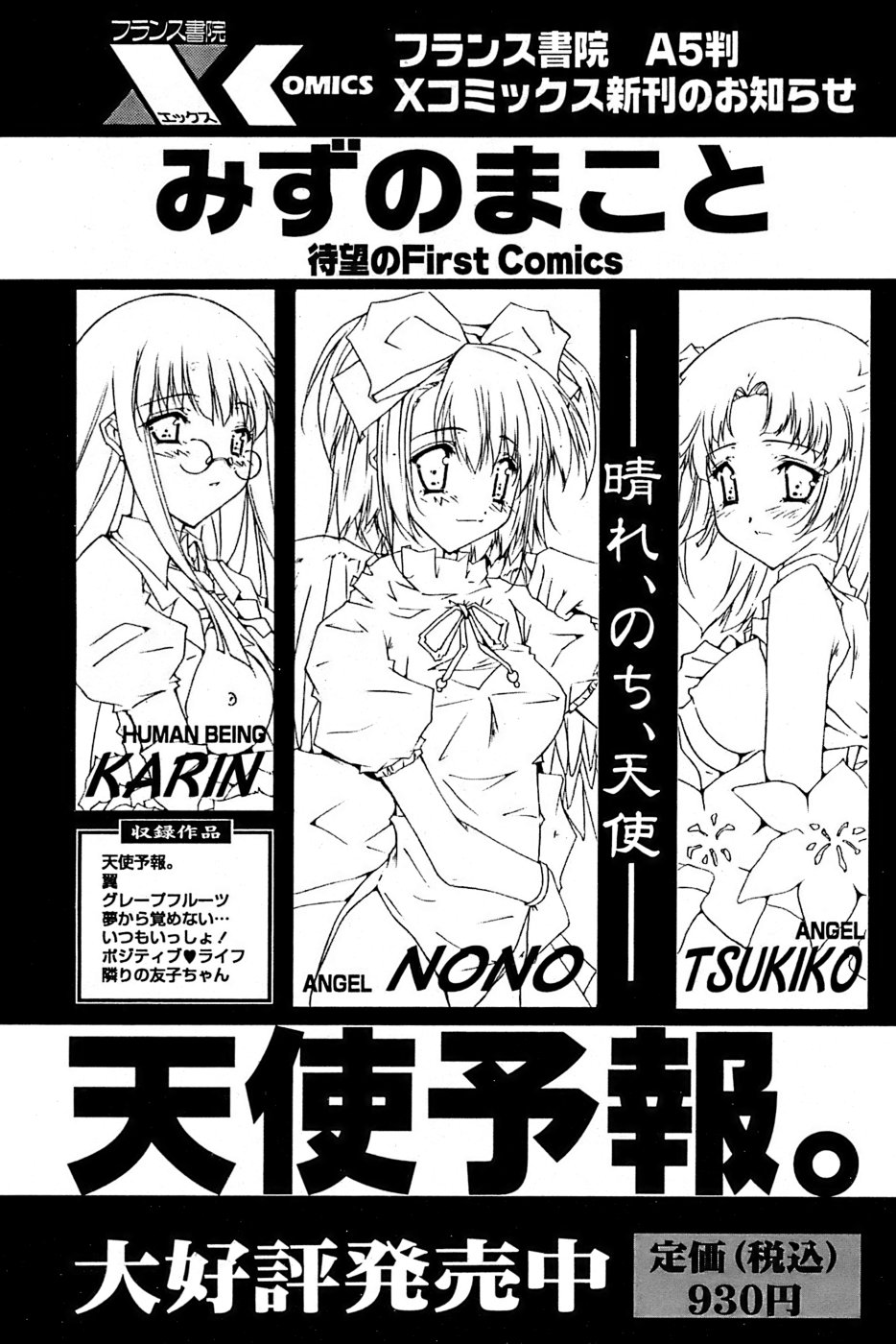 COMIC パピポ 2006年11月号