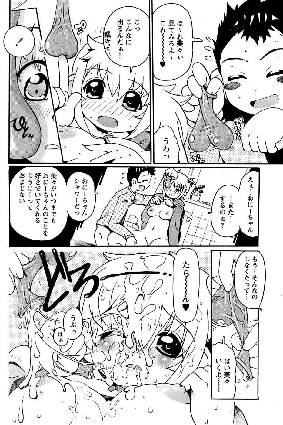 COMIC パピポ 2006年11月号