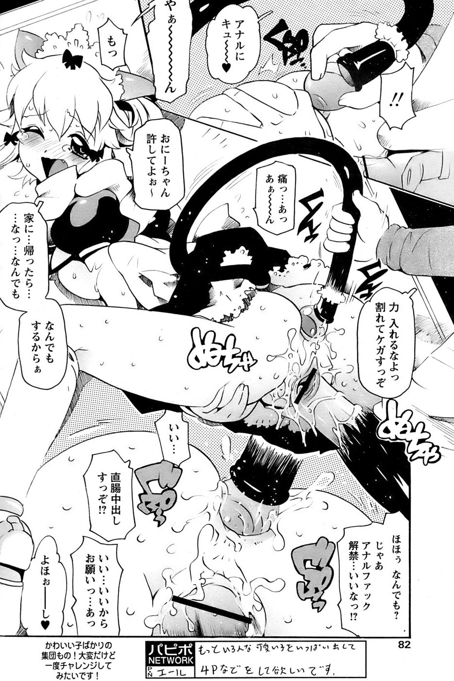 COMIC パピポ 2006年11月号