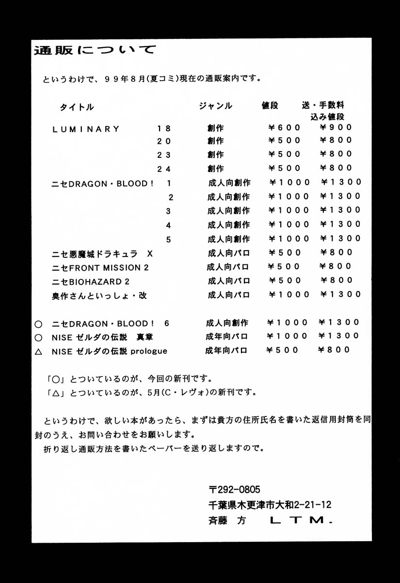 (C56) [LTM. (たいらはじめ)] ニセ DRAGON・BLOOD！6