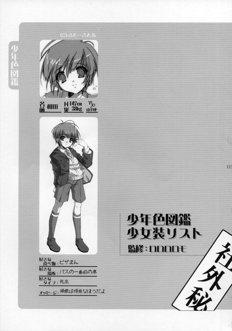 (ショタケット11) [ロロロロモ (よろず)] 少年色図鑑 ～少女装～