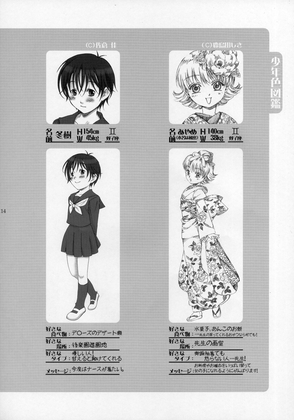 (ショタケット11) [ロロロロモ (よろず)] 少年色図鑑 ～少女装～