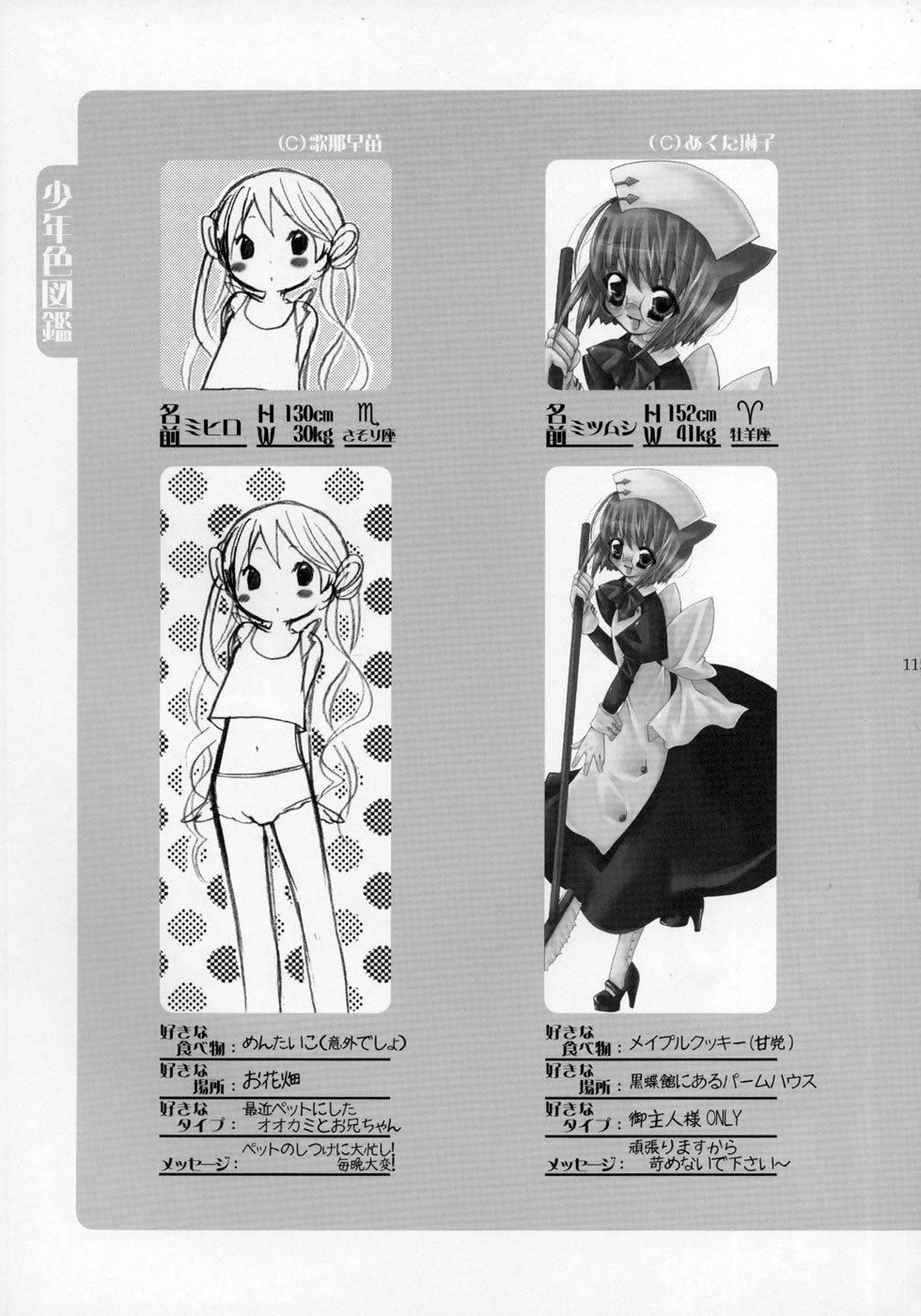 (ショタケット11) [ロロロロモ (よろず)] 少年色図鑑 ～少女装～