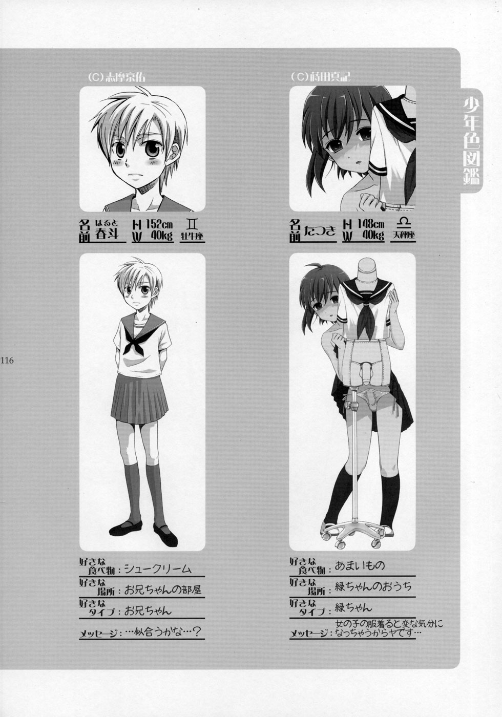 (ショタケット11) [ロロロロモ (よろず)] 少年色図鑑 ～少女装～