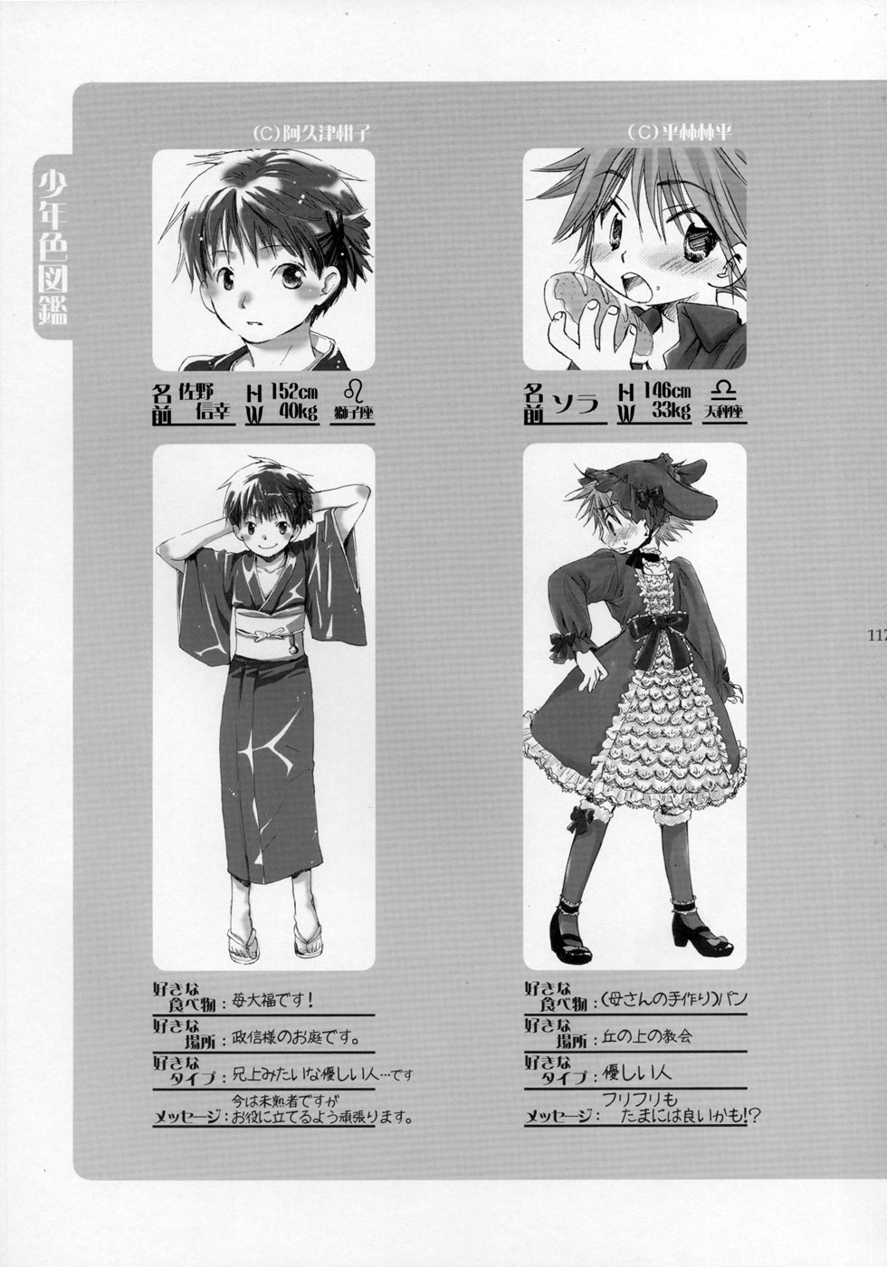 (ショタケット11) [ロロロロモ (よろず)] 少年色図鑑 ～少女装～