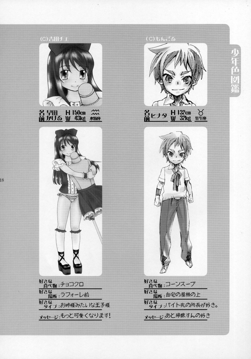 (ショタケット11) [ロロロロモ (よろず)] 少年色図鑑 ～少女装～