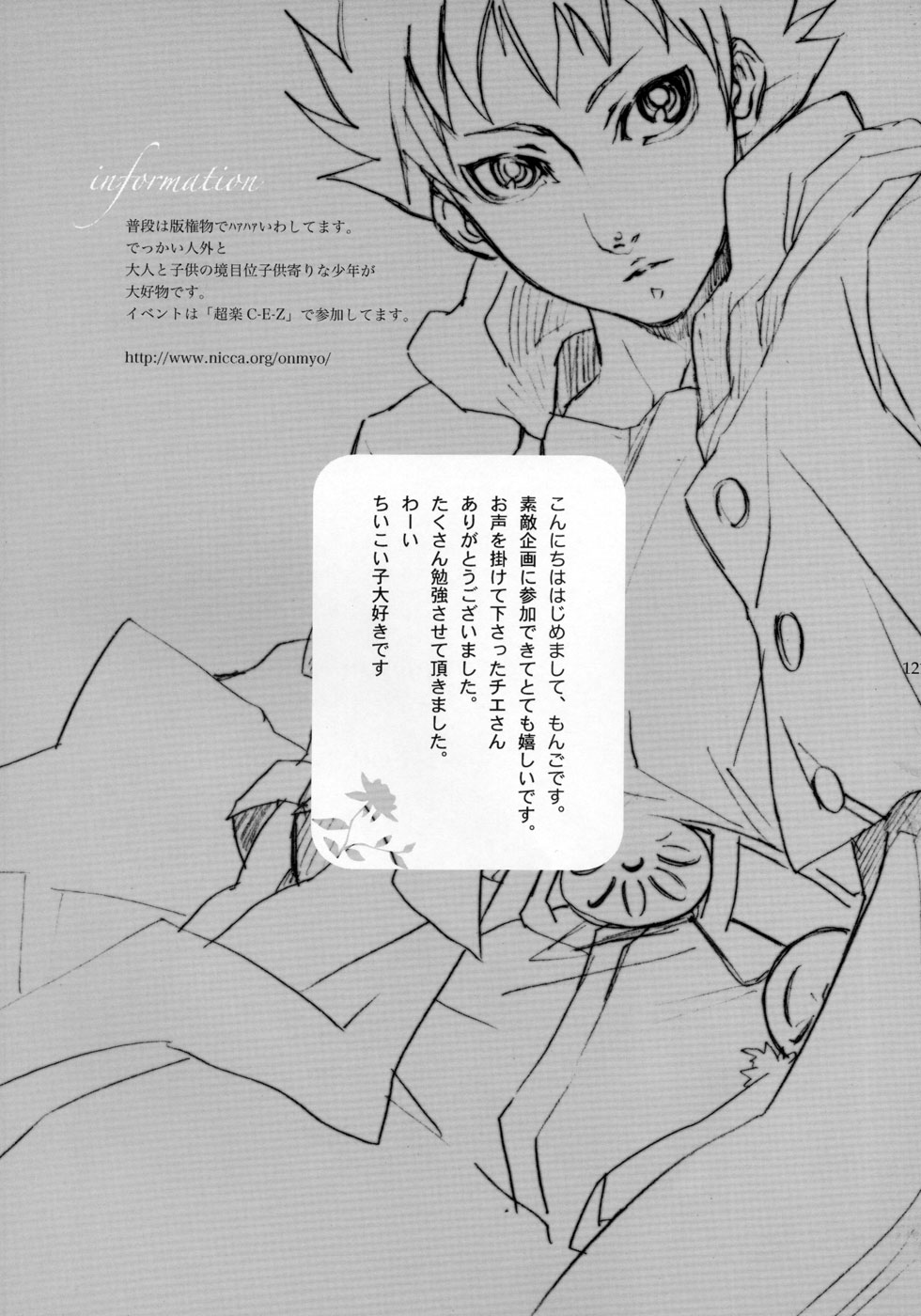 (ショタケット11) [ロロロロモ (よろず)] 少年色図鑑 ～少女装～