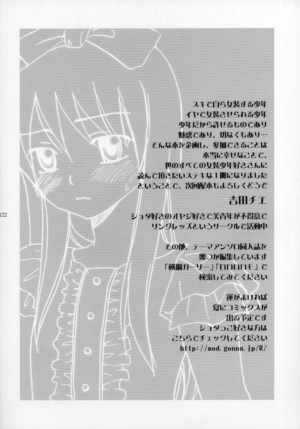 (ショタケット11) [ロロロロモ (よろず)] 少年色図鑑 ～少女装～