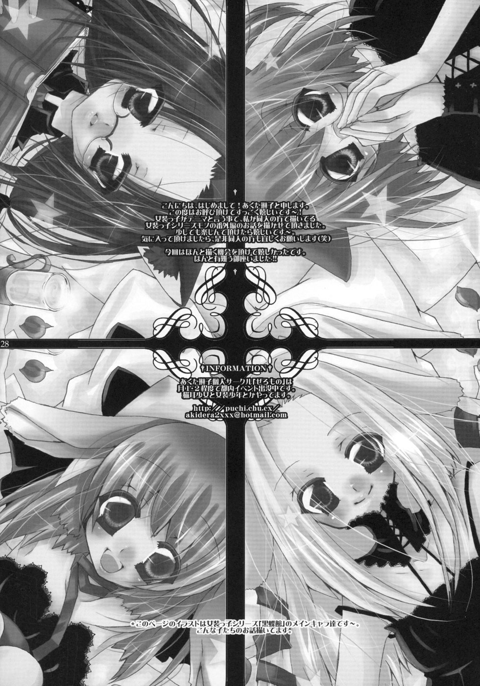 (ショタケット11) [ロロロロモ (よろず)] 少年色図鑑 ～少女装～